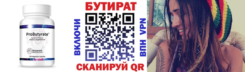 БУТИРАТ бутандиол Яхрома